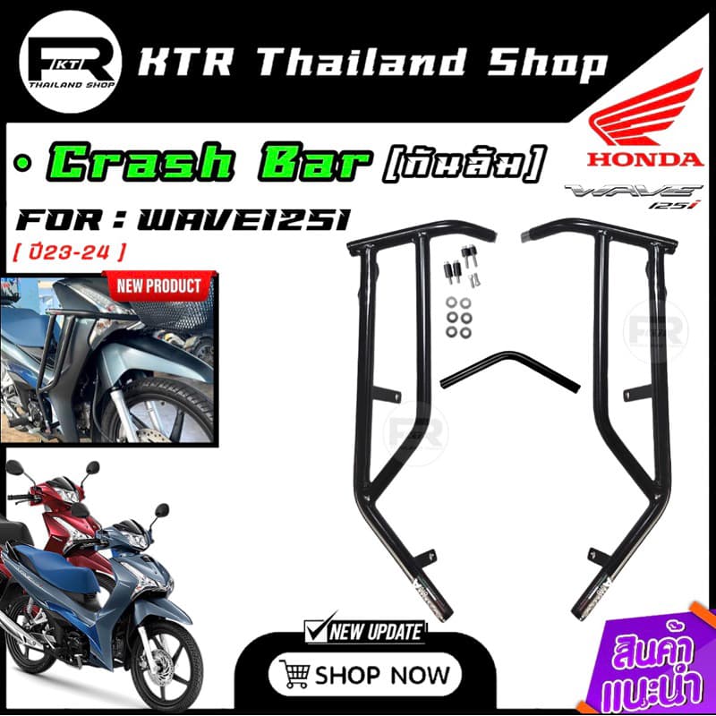 🔥SALE🔥แคชบาร์ 𝗪𝗔𝗩𝗘𝟭𝟮𝟱𝗜 LED ปี23-24 *กันล้ม Honda Wave125i LED งาน Autorack