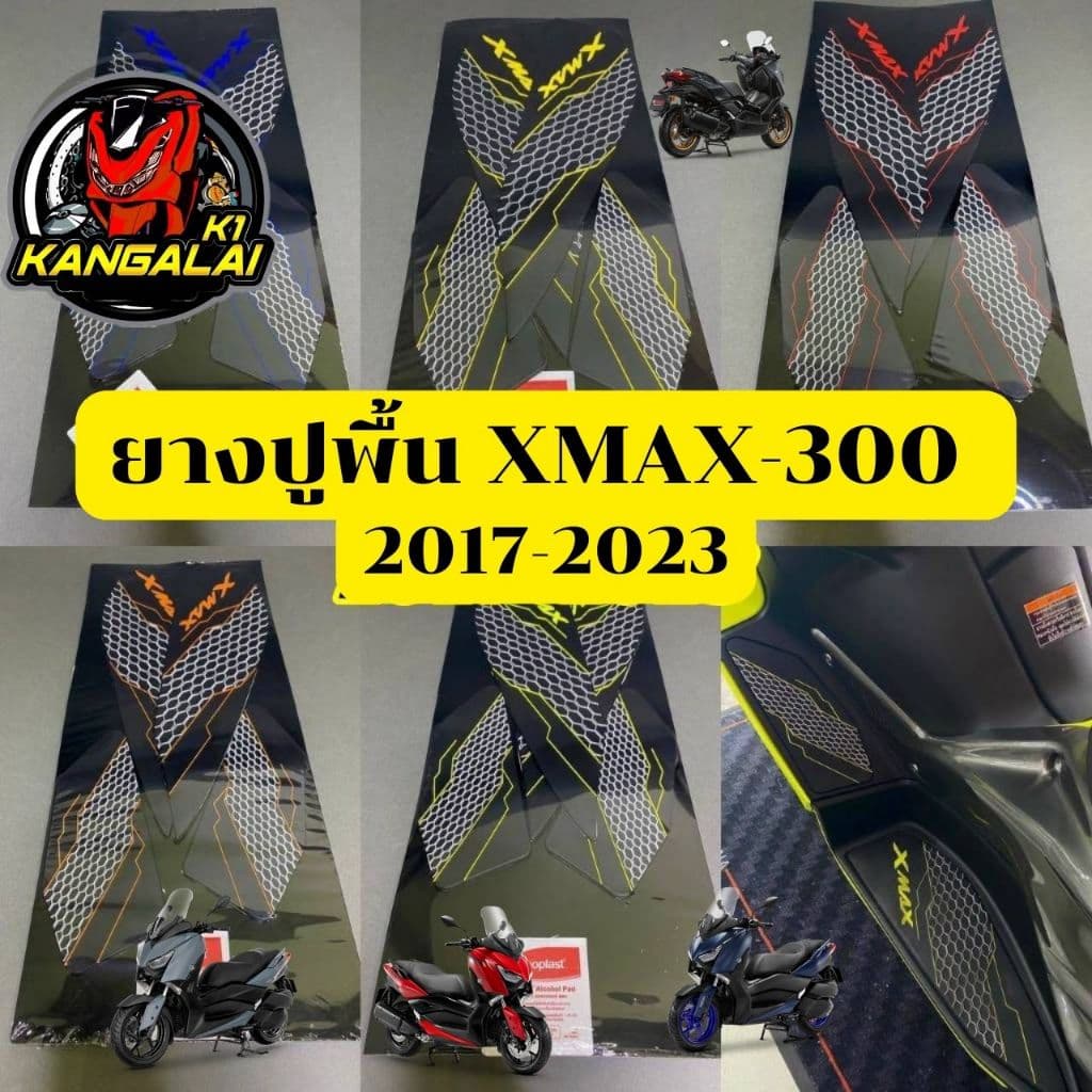 ยางปูพื้นxmax300 แผ่นพักเท้าxmax300 แบบยางซิลิโคนXMAX300 ปี2017-2023 แผ่นวางเท้าxmax300 พรมวางเท้าxmax300 xmax300 ยาง