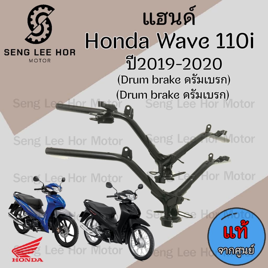953.แฮนด์รถจักรยานยนต์ Honda Wave 110i 2019-2020 LED แท้ศูนย์ ดิสเบรค-ดรัมเบรค แฮนด์ Wave 110i เวฟ Steering handle