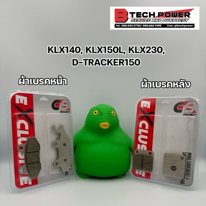 ผ้าเบรคหน้า ผ้าเบรคหลัง KAWASAKI KLX250, KLX125-140G, KLX-150L, KLX230, D-TRACKER150