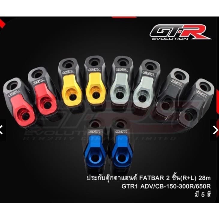 ประกับตุ๊กตาแฮนด์ FATBAR 2 ชิ้น (R+L) 28m GTR Honda ADV 150 CB150R CB300R ADV150 (HONDA)