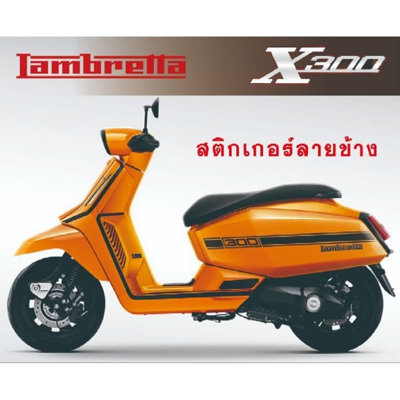 Lambretta X300สติกเกอร์ข้างรถ