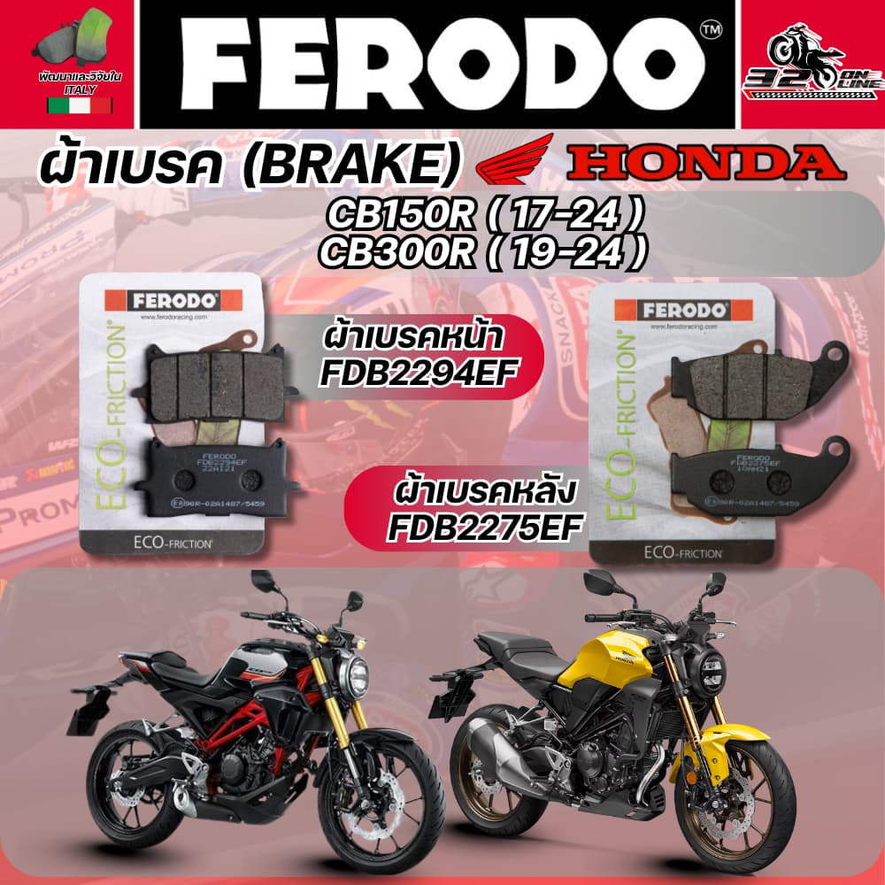 ผ้าเบรค FERODO BRAKE สำหรับ HONDA CB150R ปี 17-24 / CB300R ปี 19-24 ของแท้ ส่งไว!! 320sp.online