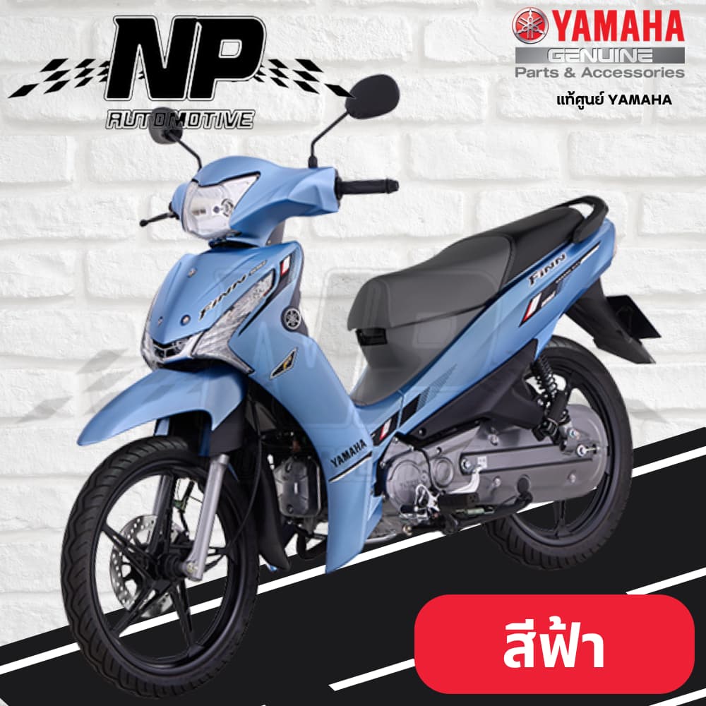 ของแท้ YAMAHA ชุดสี แฟริ่ง กาบ สีฟ้า yamaha finn ยามาฮ่า ฟิน ของแท้ YAMAHA ปี 2024 กดเลือกชิ้น