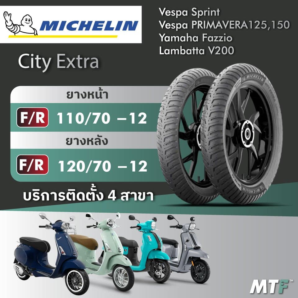 ส่งฟรี💯 ยาง  Michelin City Extra สำหรับ Vespa Sprint/ Primavera,Fazzio,Lambretta V200 ไซส์เดิม