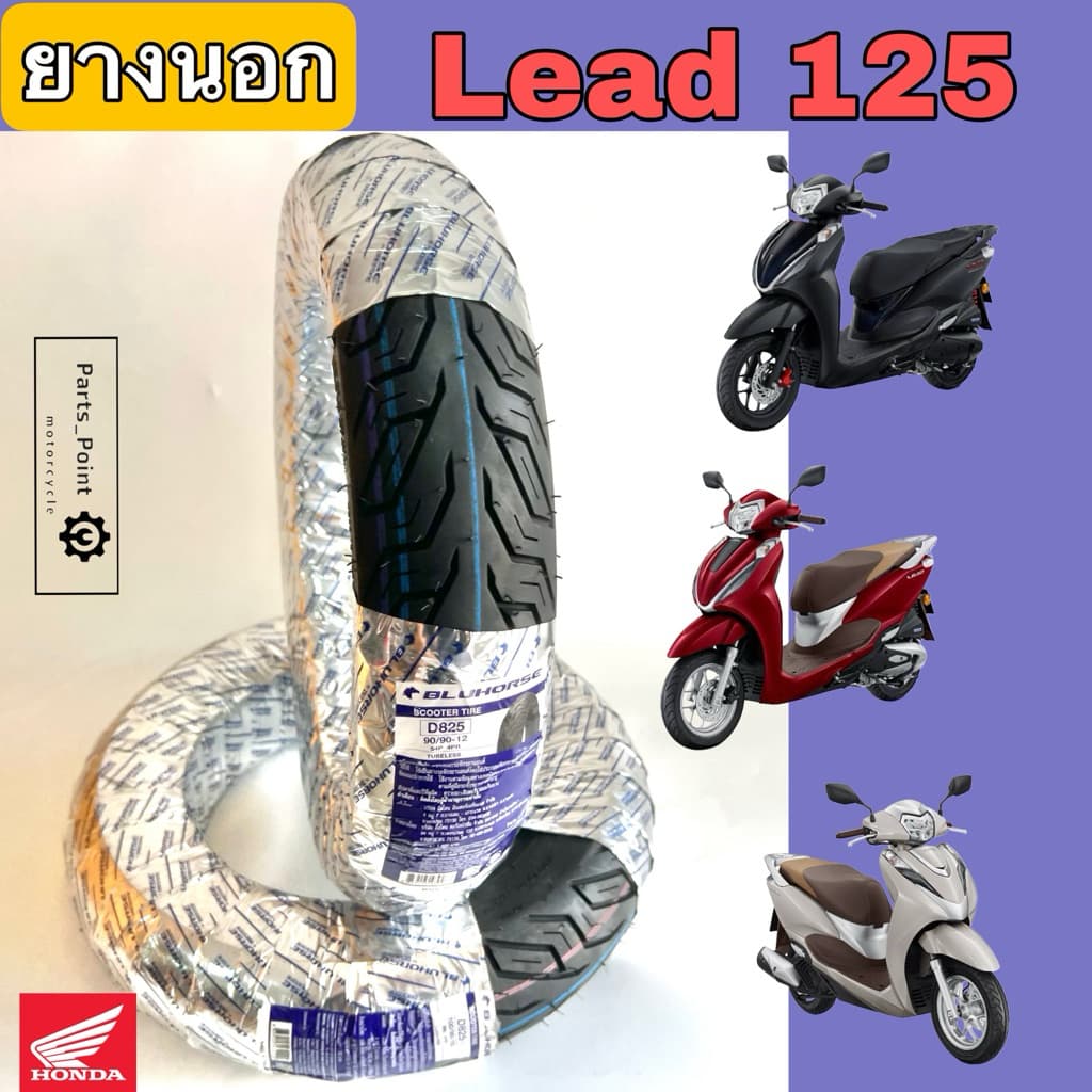LEAD 125 ยางนอกแบบไม่ใช้ยางใน HONDA LEAD125  ยางนอก Lead 125 หน้า 90/90-12 BLUEHORSE  D825 หลัง 100/90-10 ยางนอก หลีด125