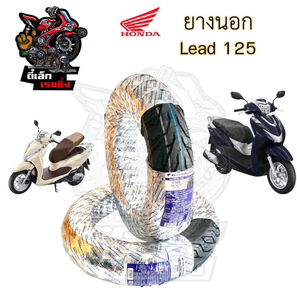 LEAD 125 ยางนอกแบบไม่ใช้ยางใน HONDA LEAD125 ยางนอก Lead 125 หน้า 90/90-12 BLUEHORSE D825 หลัง 100/90-10 ยางนอก หลีด125