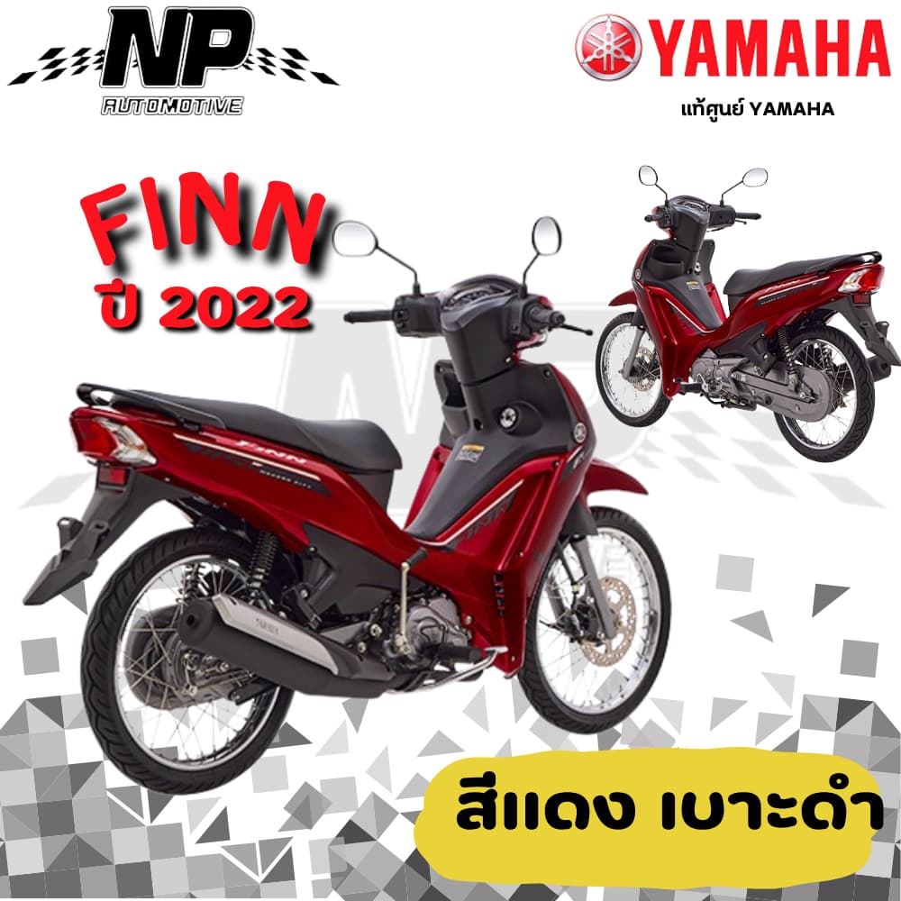 ของแท้ YAMAHA ชุดสี แฟริ่ง กาบ สีแดง เบาะดำ yamaha finn ยามาฮ่า ฟิน ของแท้ YAMAHA ปี 2022 กดเลือกชิ้น