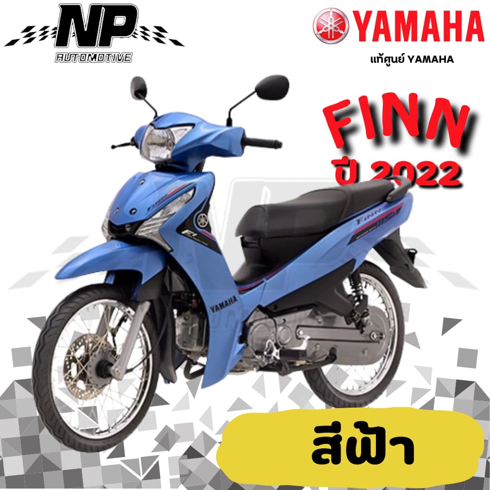 ของแท้ YAMAHA ชุดสี แฟริ่ง กาบ สีฟ้า yamaha finn ยามาฮ่า ฟิน ของแท้ YAMAHA ปี 2022 กดเลือกชิ้น