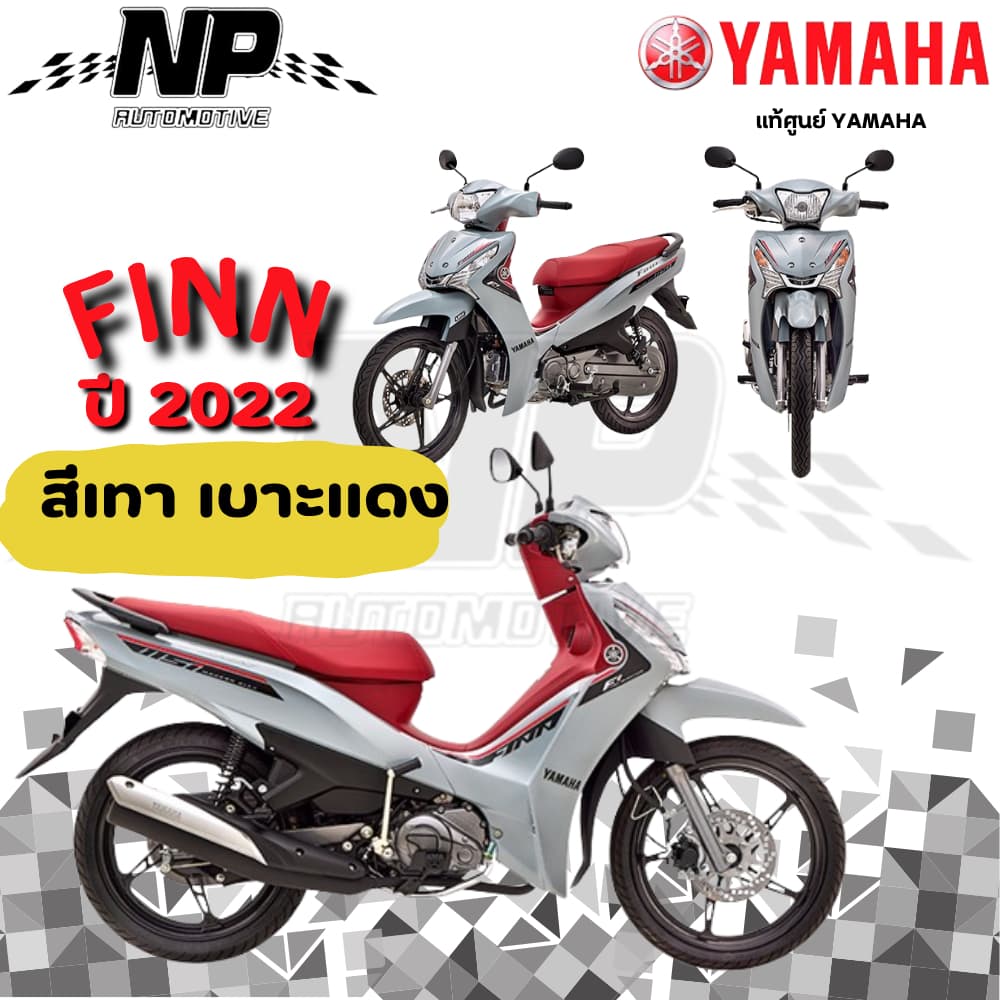 ของแท้ YAMAHA ชุดสี แฟริ่ง กาบ สีเทา เบาะแดง yamaha finn T115FL-5C  ยามาฮ่า ฟิน ของแท้ YAMAHA ปี 2022 กดเลือกชิ้น