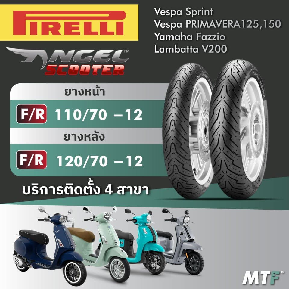 ส่งฟรี💯 ยาง Pirelli  Angel Scooter  สำหรับ Vespa Sprint/ Primavera,Fazzio,Lambretta V200 ไซส์เดิม
