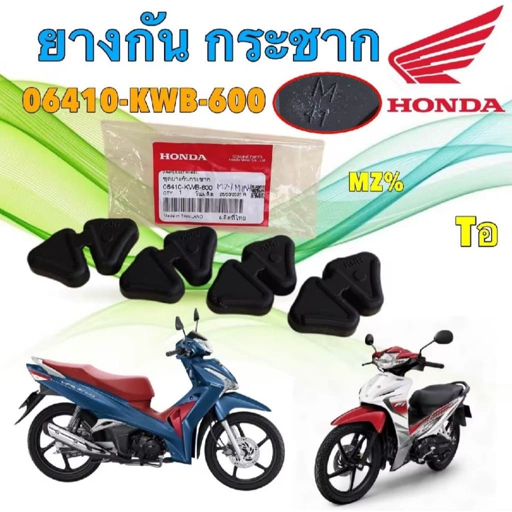 ยางกันกระชาก HONDA HONDA WAVE 110I ปี 2009-2023 WAVE 125 R S WAVE 125 I ปี 2012-2023 MSX 125 ยี่ห้อน HONDA แท้บิกศูนย์
