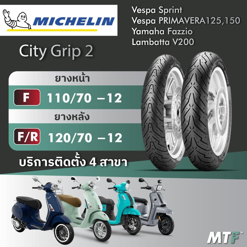 ส่งฟรี💯 ยาง  Michelin City Grip 2 สำหรับ Vespa Sprint/ Primavera,Fazzio,Lambretta V200 ไซส์เดิม