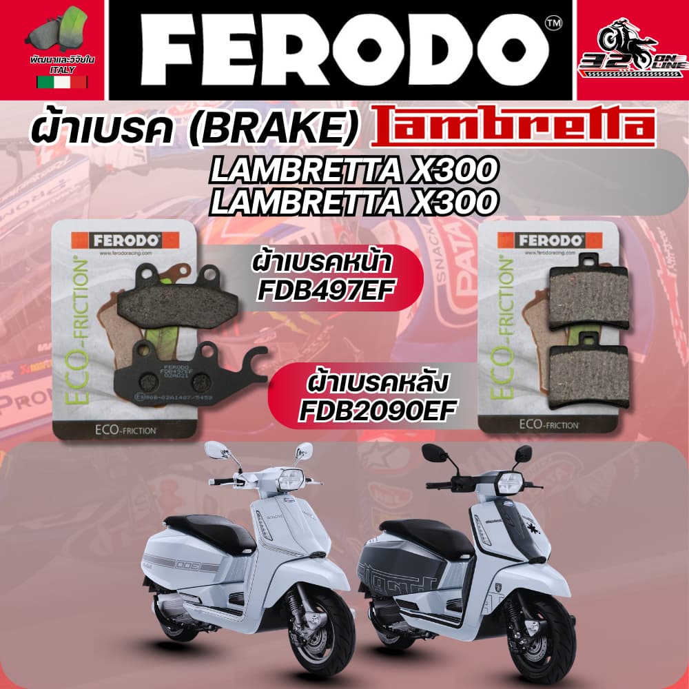 ผ้าเบรค FERODO BRAKE สำหรับ LAMBRETTA X200 / X300 !! ของแท้ ส่งไว!! 320sp.online