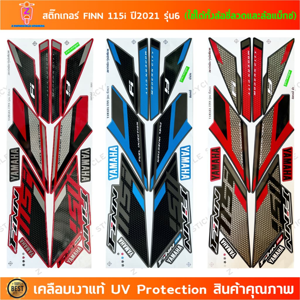 สติ๊กเกอร์ FINN 115i ปี 2021 รุ่น 6 สติ๊กเกอร์มอไซค์ YAMAHA FINN 115i ปี 2021 รุ่น 6 ใช้ได้ทั้งรุ่น ล้อแม็กซ์ และ ซี่ลวด