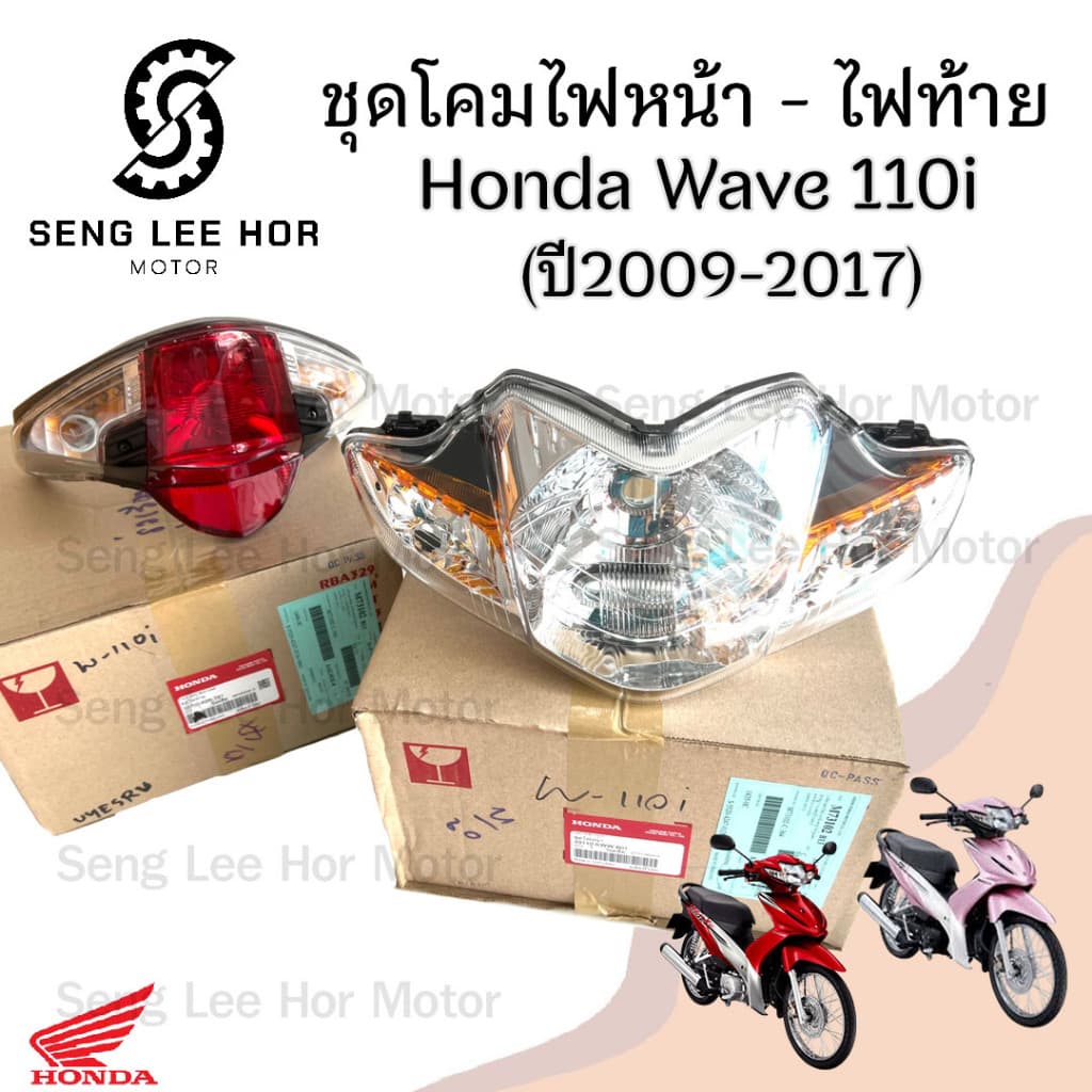 Wave 110i 2009-2017 รุ่นไฟหน้าหลอด ไฟหน้า Honda 33110-KWW-601,33700-K58-T81 เวฟ 110i เวฟ ไฟหน้ารถจักรยานยนต์ Wave 110i