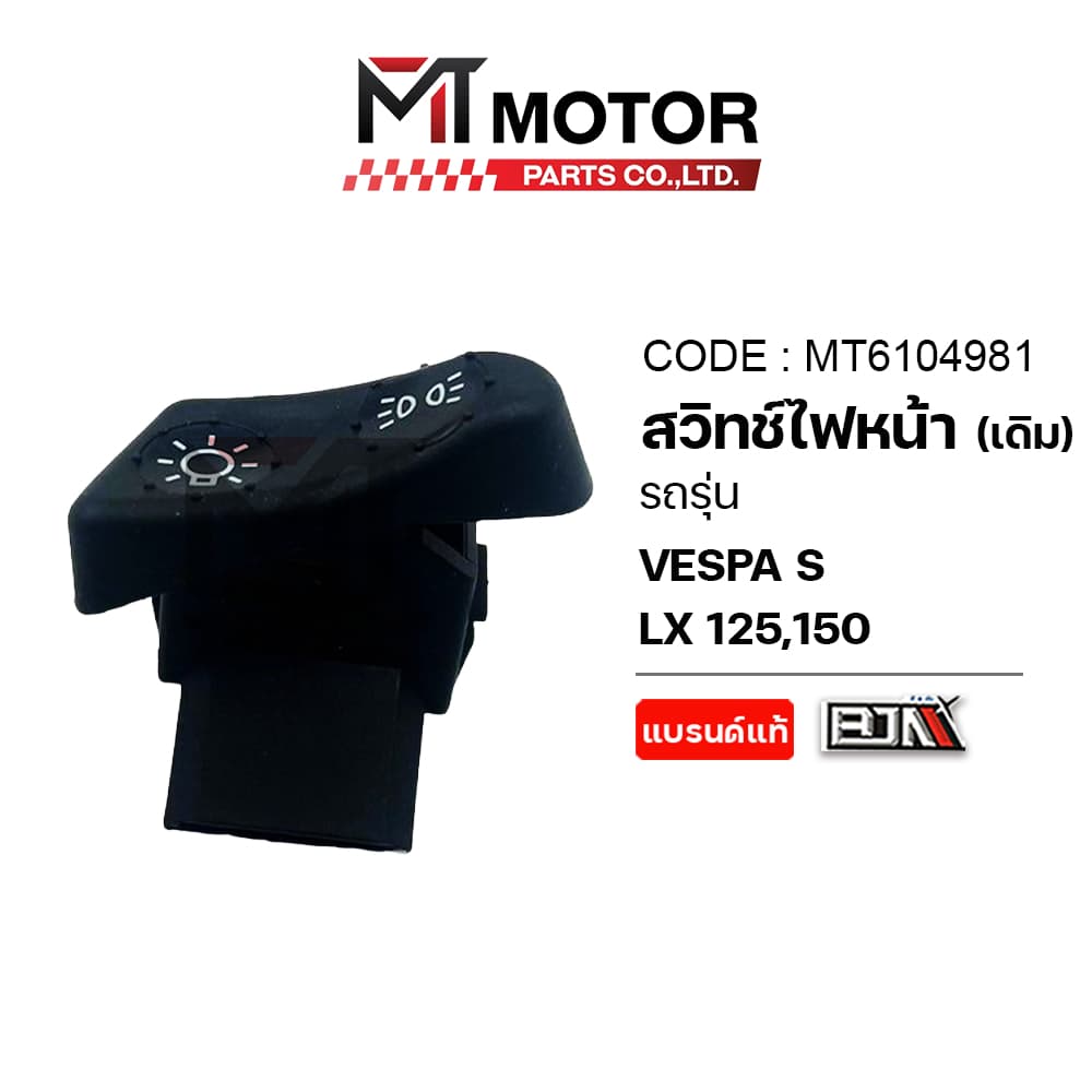 (MT6104981) ปุ่มสวิทช์ไฟหน้า [เดิม] VESPA S 125, VESPA S 150, VESPA LX 125, VESPA LX 150 [BJN x MT]