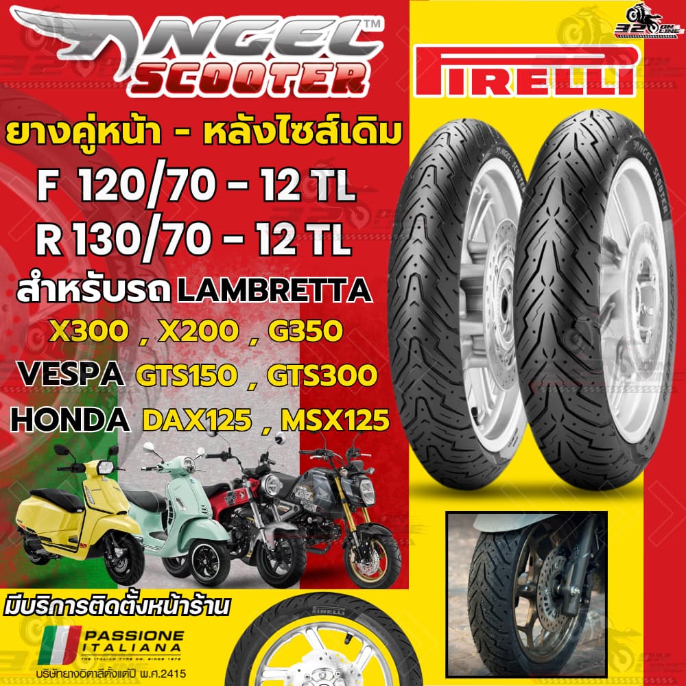 ส่งด่วน !! ยางล็อตใหม่สุดPIRELLI ANGEL SCOOTER สำหรับVESPAGTS150,300/LAMBRETTA X300,X200,G350/DAX125,MSX125 320sp.online
