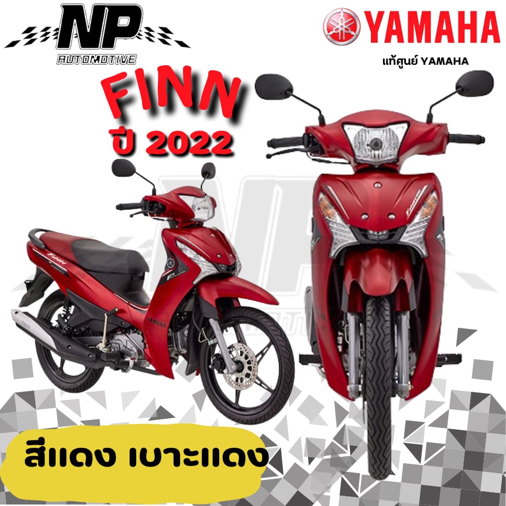 ของแท้ YAMAHA ชุดสี แฟริ่ง กาบ สีแดง เบาะแดง yamaha finn ยามาฮ่า ฟิน ของแท้ YAMAHA ปี 2022 กดเลือกชิ้น