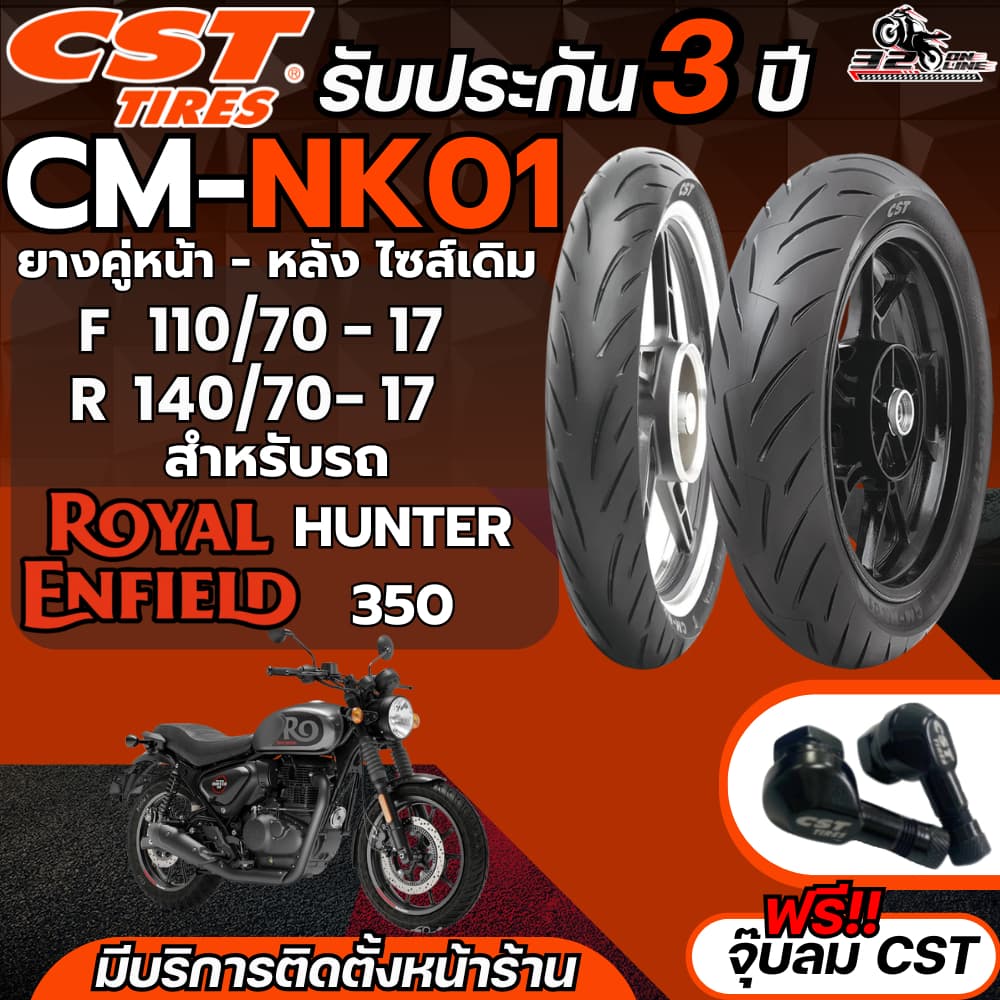 ล็อตใหม่สุด แถมฟรี!! จุ๊ปลมCST รับประกัน 3ปี ยาง CST CM-NK01 สำหรับ ROYAL ENFIELD HUNTER350 มีบริการติดตั้ง 320sp.online