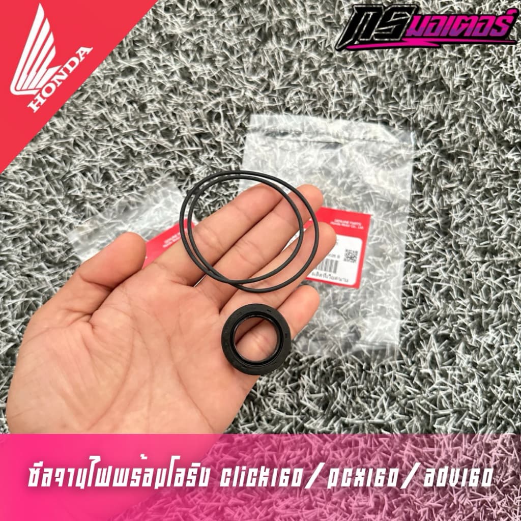 ซีลข้อเหวี่ยงด้านขวา(จานไฟ)พร้อมโอริง Pcx160/Click160/Giorno125/Lead125(4v) แท้ศูนย์