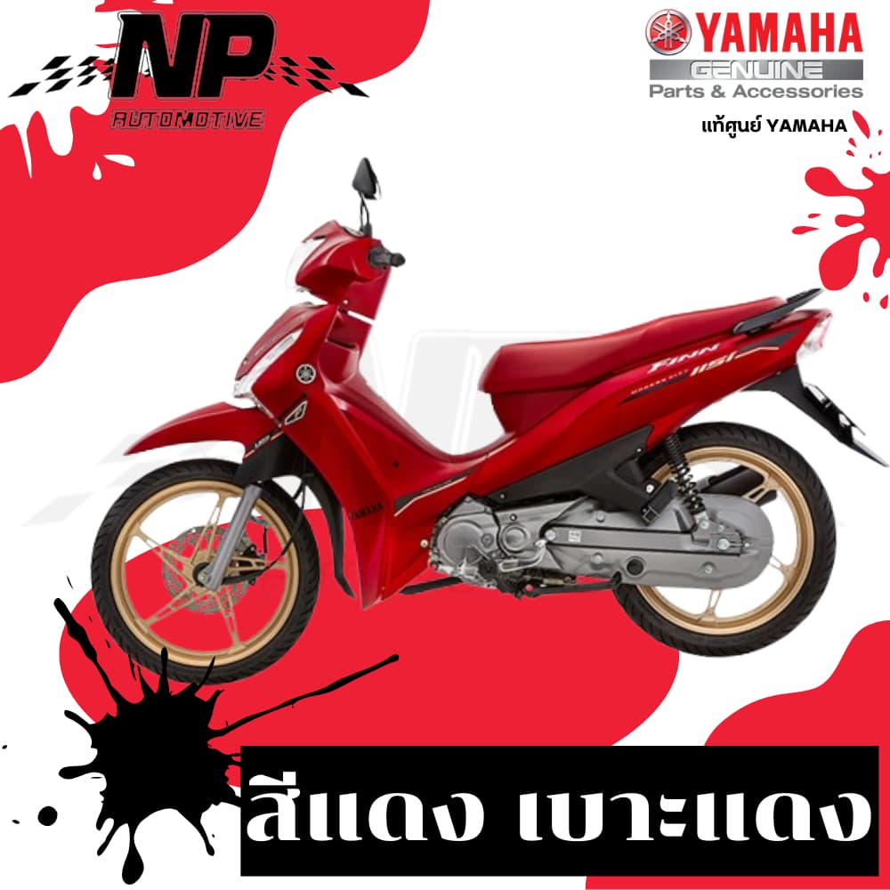ของแท้ YAMAHA ชุดสี แฟริ่ง กาบ สีแดง เบาะแดง  yamaha finn ยามาฮ่า ฟิน ของแท้ YAMAHA ปี 2023 กดเลือกชิ้น