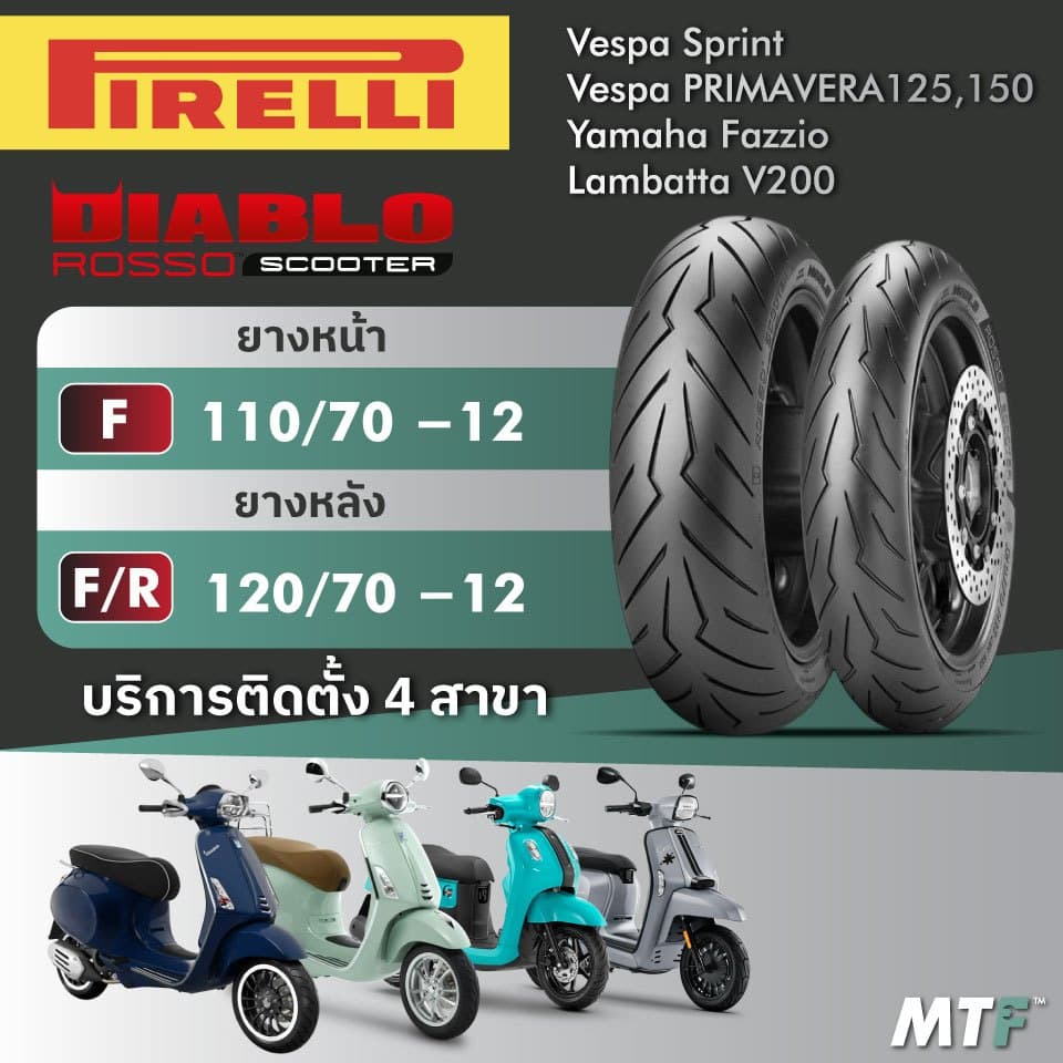 ส่งฟรี💯 ยาง Pirelli Diablo Rosso Scooter สำหรับ Vespa Sprint/ Primavera,Fazzio,Lambretta V200 ไซส์เดิม