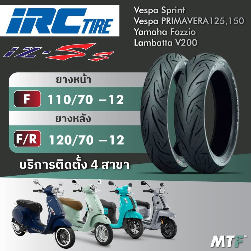 ส่งฟรี💯 ยาง IRC  IZ-Ss  สำหรับ Vespa Sprint/ Primavera,Fazzio,Lambretta V200 ไซส์เดิม