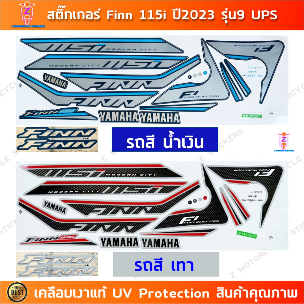 สติ๊กเกอร์ Finn 115i ปี 2023 รุ่น 9 สติ๊กเกอร์มอไซค์ YAMAHA Finn 115i ปี 2023 รุ่น 9 ล้อแม็ก เคลือบเงาแท้