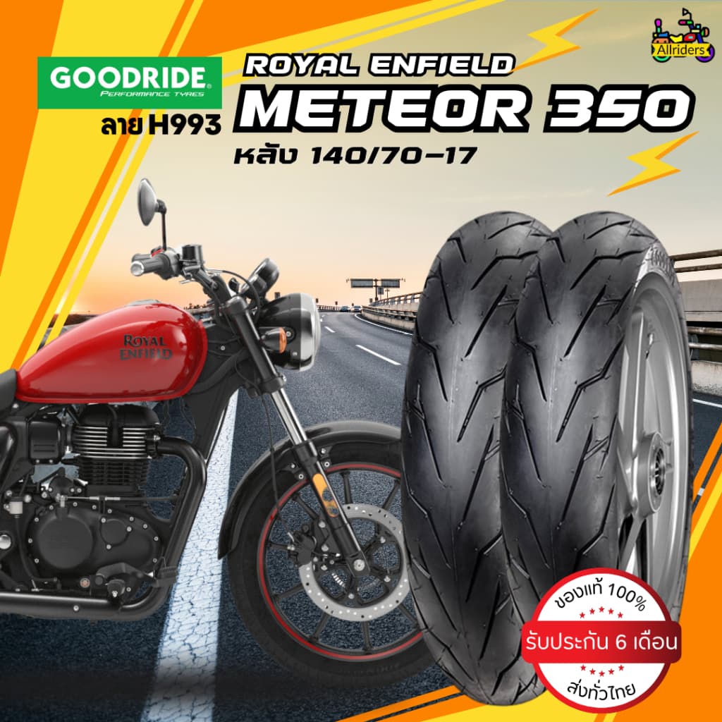 ยางนอก Royal Enfield Meteor 350 ยี่ห้อ Goodride ลาย H993 หลัง 140/70-17 TL ไม่ต้องใช้ยางใน