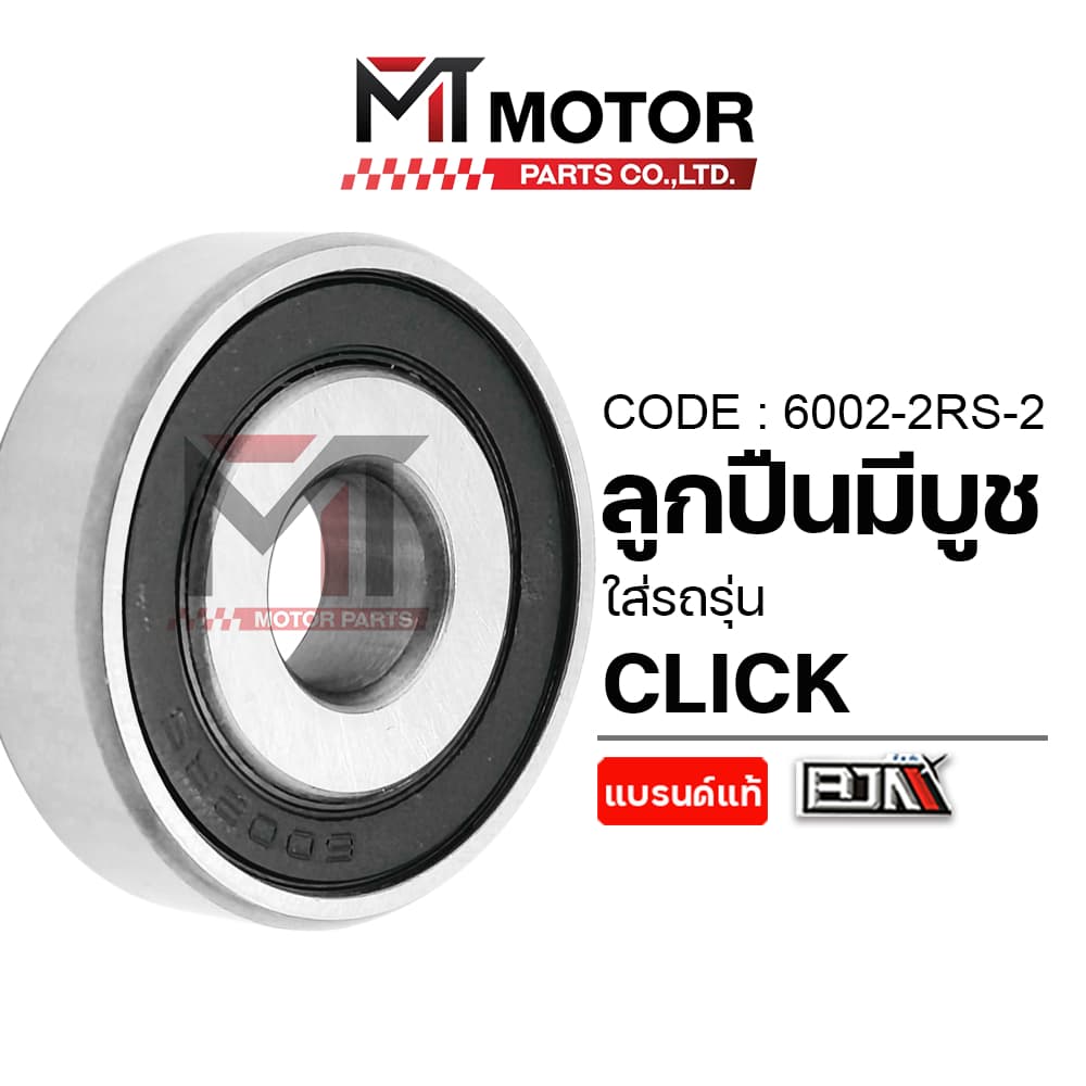 (6002-2RS-2) ลูกปืนมีบูช HONDA CLICK, ADV 150 MT] ลูกปืนฝาแคร้งCLICK ตลับลูกปืนฝายางCLICK ลูกปืนADV150 ตลับลูกปืนADV150