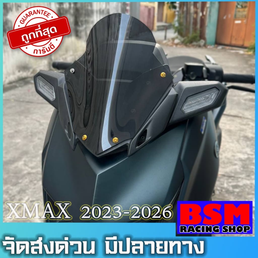 ชิวหน้าxmax ปี2023-2027 ทรงสูงระดับกลาง (ทรงสวยโค้งนูนไม่แบน) ชิวแต่ง XMAX แต่งรถ xmax2023 ชิวแต่งXMAX