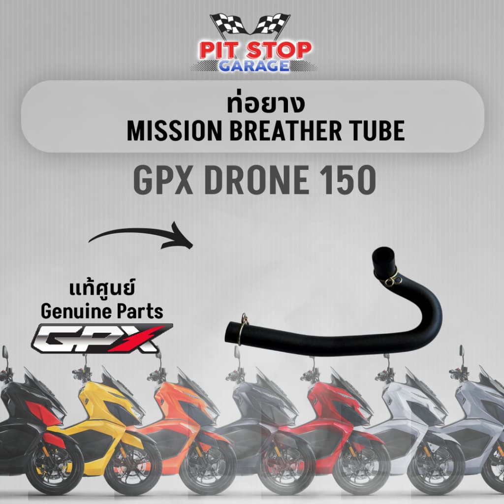 ท่อยาง GPX Drone 150 MISSION BREATHER TUBE (ปี 2021 - 2025) ใช้งานได้กับ 2v GPX อะไหล่แท้ศุนย์