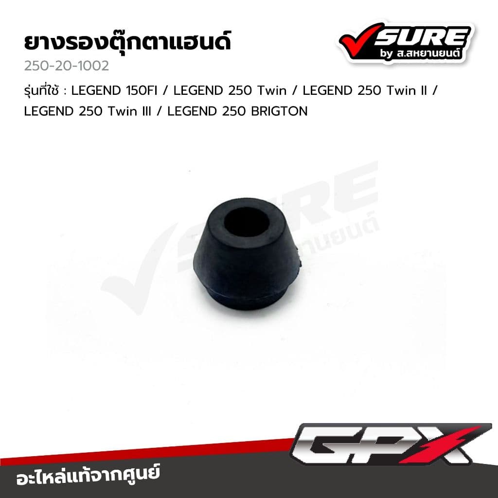 GPX (250-20-1002) ยางรองตุ๊กตาแฮนด์ ยางรองแฮนด์ล่าง จีพีเอ็กซ์ LEGEND 150FI / LEGEND 250 Twin / LEGEND 250 BRIGTON  แท้