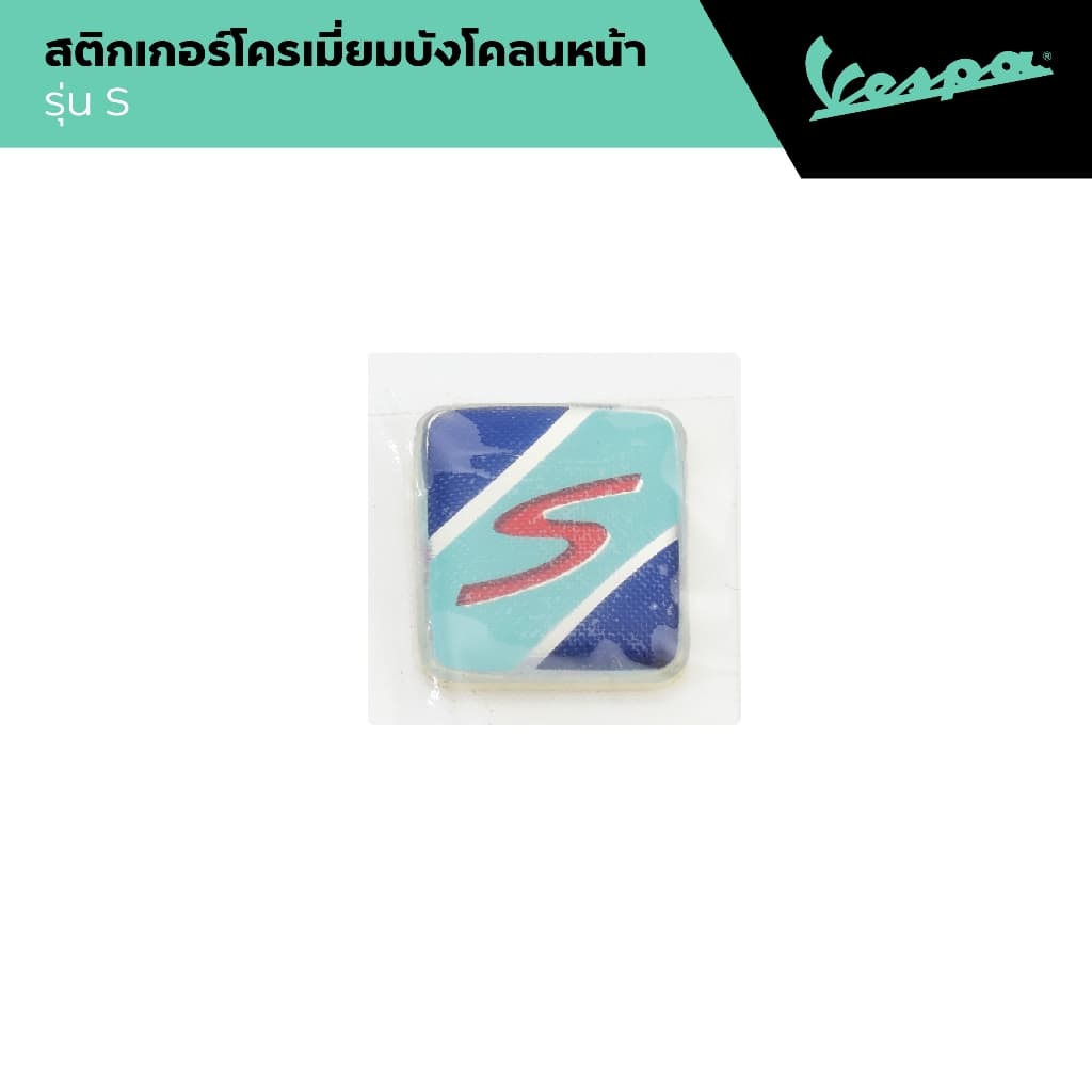 VESPA l MUDGUARD STICKER l สติกเกอร์โครเมียมบังโคลนหน้า VESPA S 125
