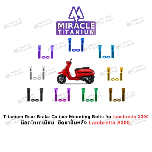 LAMBRETTA X300 Rear Brake Caliper Monting Bolts น็อตขาปั้มหลัง