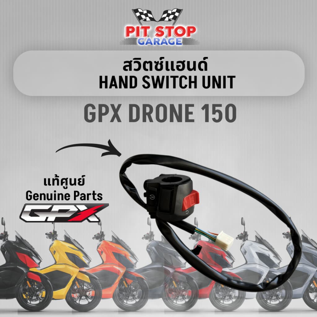 สวิตซ์แฮนด์ GPX Drone 150 HAND SWITCH UNIT (ปี 2021 - 2025) ใช้ได้ทั้ง 2V และ 4V GPX อะไหล่แท้ศุนย์