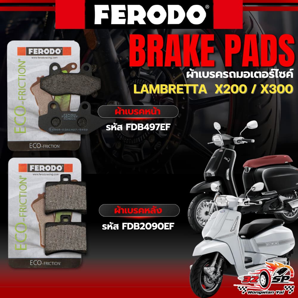 ผ้าเบรค FERODO BRAKE สำหรับ LAMBRETTA X200 / X300 ของแท้!! ส่งไว!!