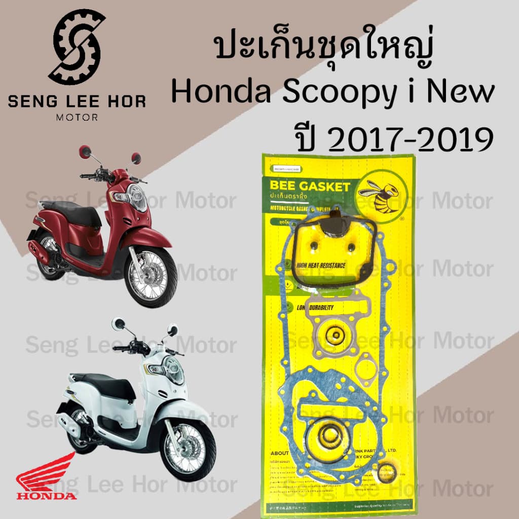 ปะเก็น Scoopy i 2017-2019 ไฟหน้า Led ปะเก็นชุดใหญ่ Scoopy i ประเก็น Scoopy i Led ปะเก็นรถจักรยานยนต์  Gasket Set Honda