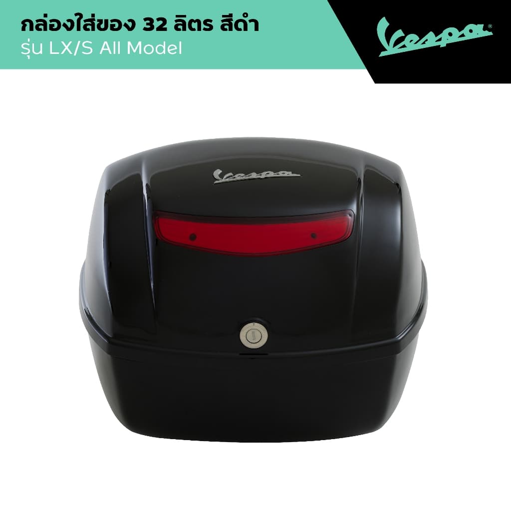VESPA l TOP BOX Vespa 32LT l ท็อปบ็อกซ์ สีดำ รุ่น LX/S ALL