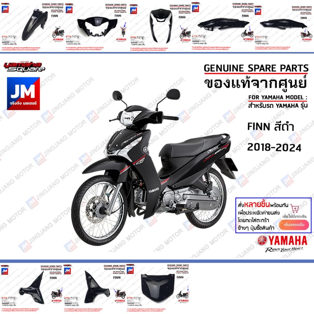 (P0-P2-P1) ชุดสีดำ B6F ฟินน์ เฟรม แฟริ่ง แท้ศูนย์ YAMAHA FINN 2018-2024