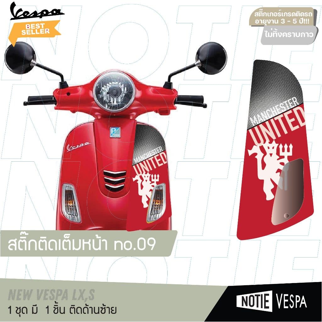 (ส่งฟรี) สติ๊กเกอร์ติดเต็มหน้า New vespa Lx,S ตกแต่ง กันรอยขีดข่วน เกรด 3M  Notie vespa shop