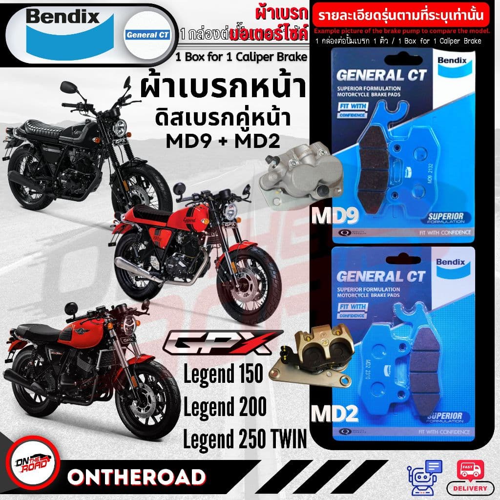 Bendix ผ้าเบรค GPX Legend 150 / Legend 200 / Legend 250 / 250 twin ดิสหน้าคู่ + ดิสเบรคหลัง MD2+MD9 MD29 / MD30 ผ้าเบรก