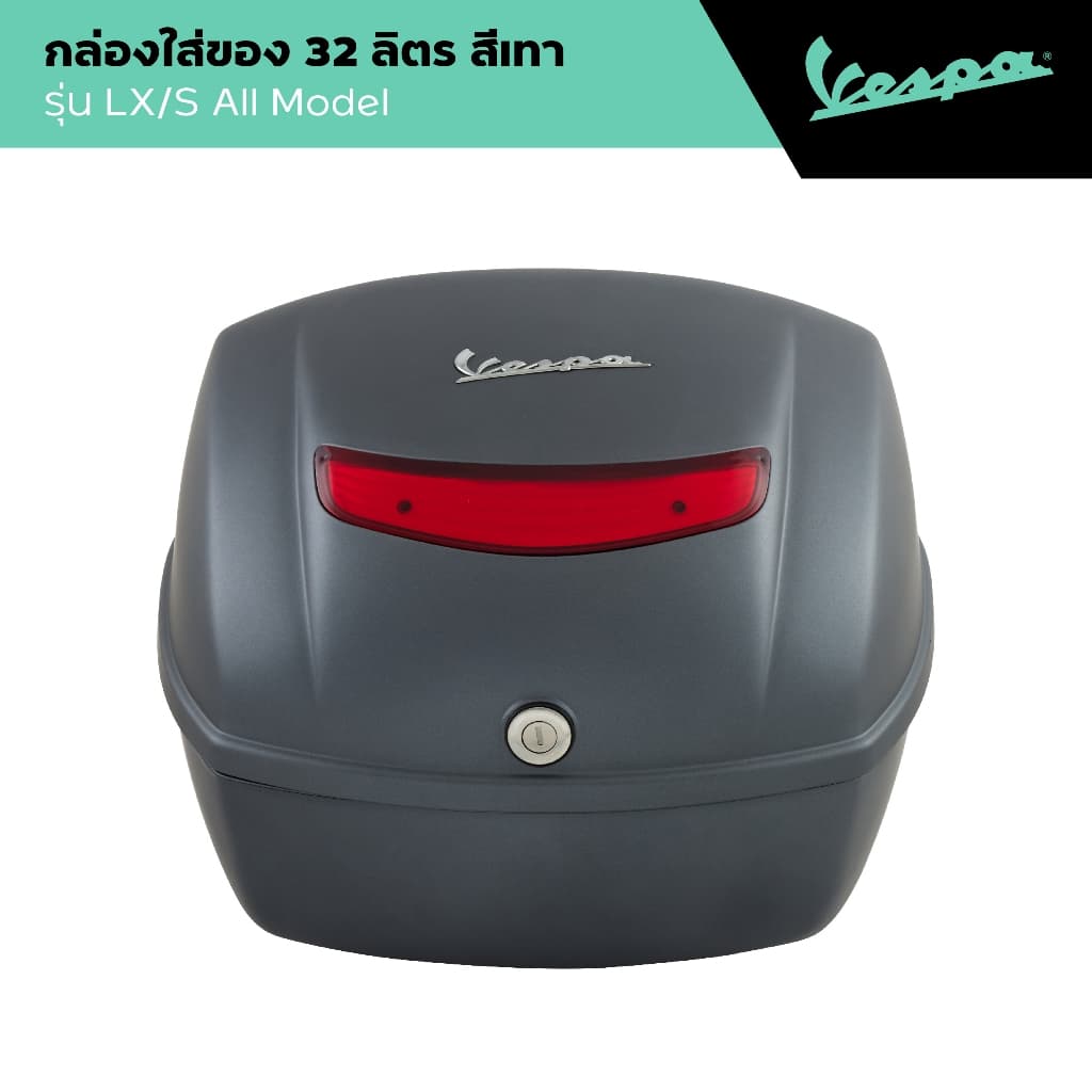 VESPA l TOP BOX Vespa 32LT l ท็อปบ็อกซ์ สีเทาด้าน รุ่น LX/S ALL