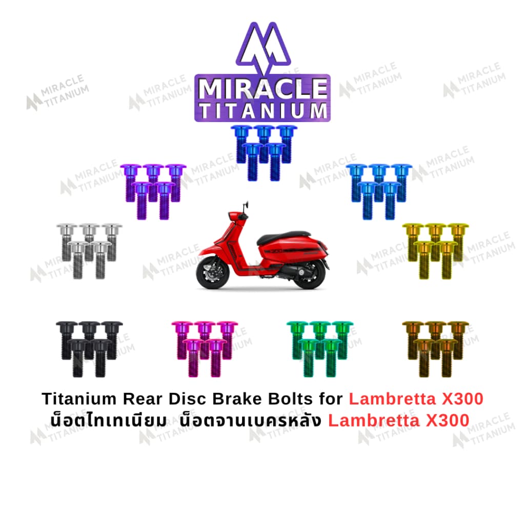 LAMBRETTA X300 น็อตจานเบรคหลัง ไทเทเนียม Titanium Rear Disc Brake Bolts for Lambretta X300