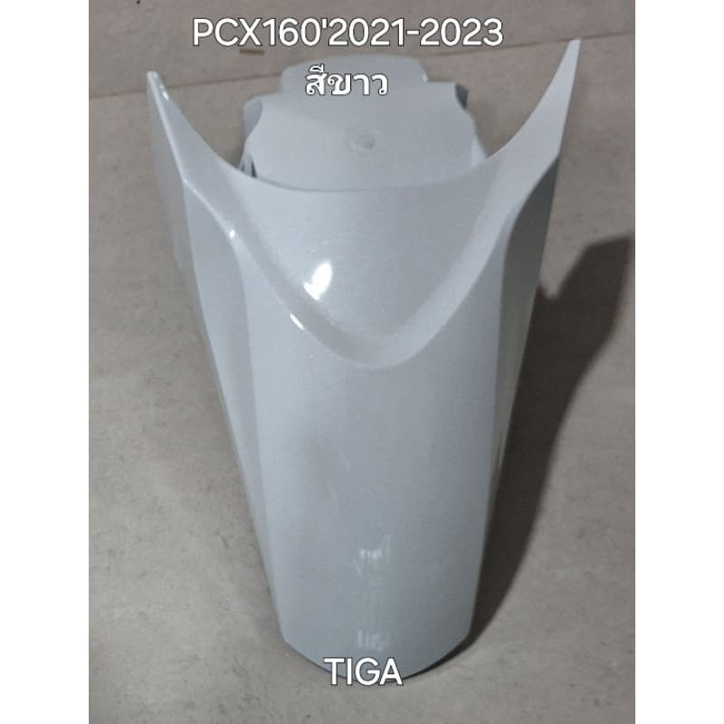 บังโคลนหน้าPCX160'2021-2023สีขาว