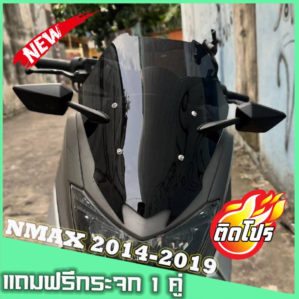 ชิวหน้าNmax แถมกระจกฟรี1คู่ 2015-2019 ชิวแต่ง แต่งรถ Nmax150 Nmax ปี15-19