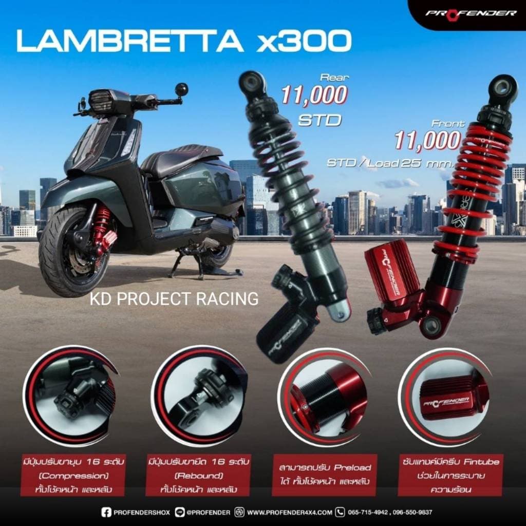 ส่งฟรี🚩โช๊ค Profender รุ่น X series สีแดง กับ สีดำ Lambretta X300