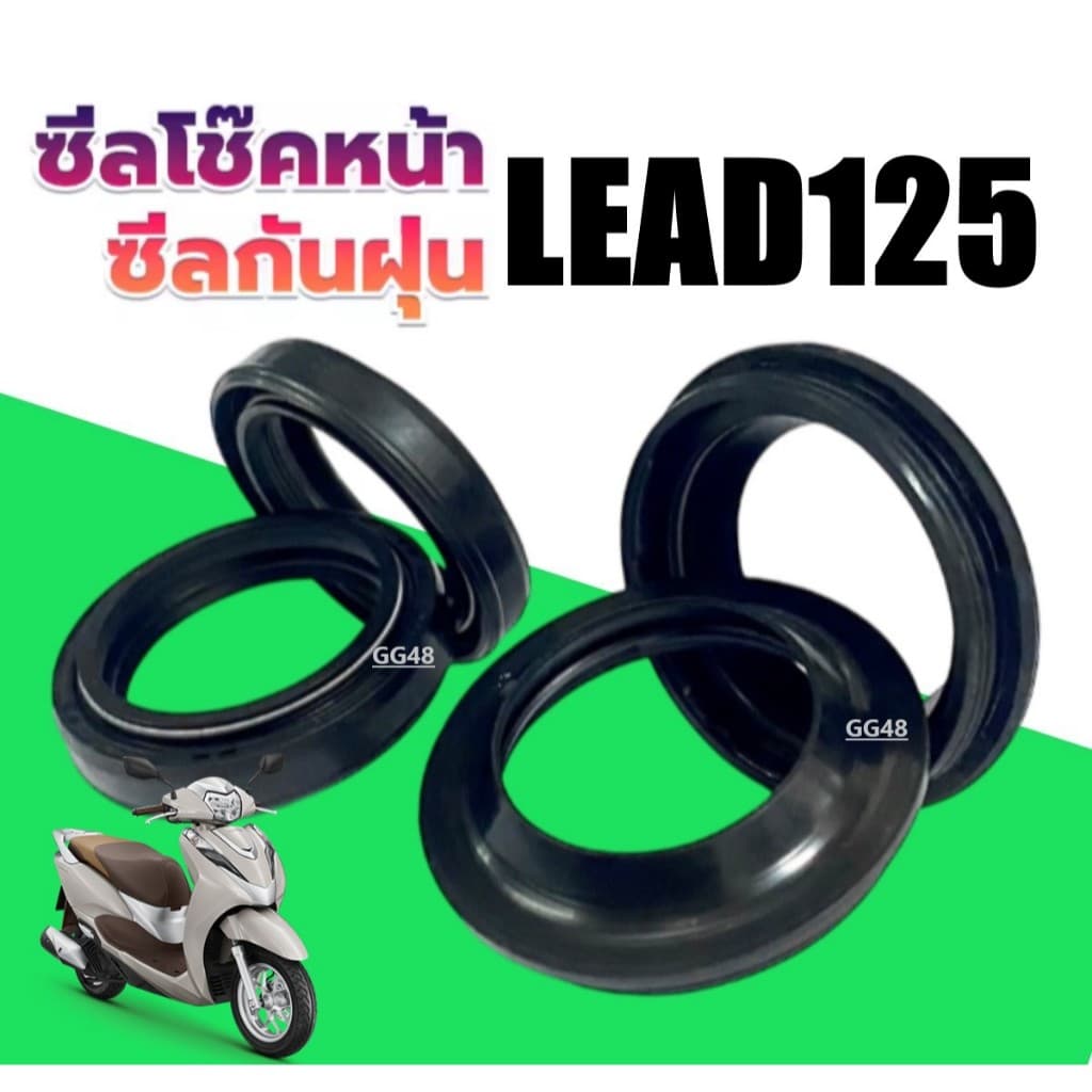 ซิลโช้คหน้า Lead ซิลกันฝุ่น Lead (1ชุดมี4ชิ้น) สำหรับ HONDA LEAD125 ลีด125 ทุกรุ่น