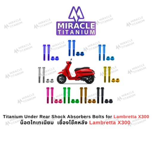 LAMBRETTA X300 Under Rear Shock Absorbers Bolts น็อตเยื้องโช๊คหลัง